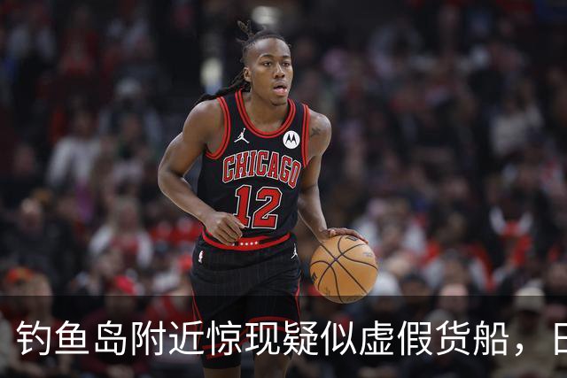 钓鱼岛附近惊现疑似虚假货船，日媒追逐解放军心态